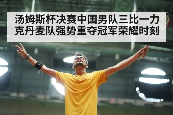 badminton player celebrating victory